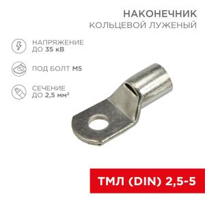 Наконечник кольцевой REXANT НК, ø5.2 мм, 2.5 мм², ТМЛ (DIN) 2.5-5 