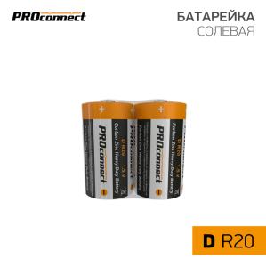 Батарейка солевая D/R20 1,5V 2шт. PROconnect